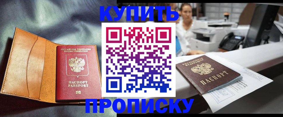 временная регистрация для школы в Пролетарске