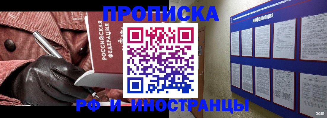 прописка для школы в Пролетарске