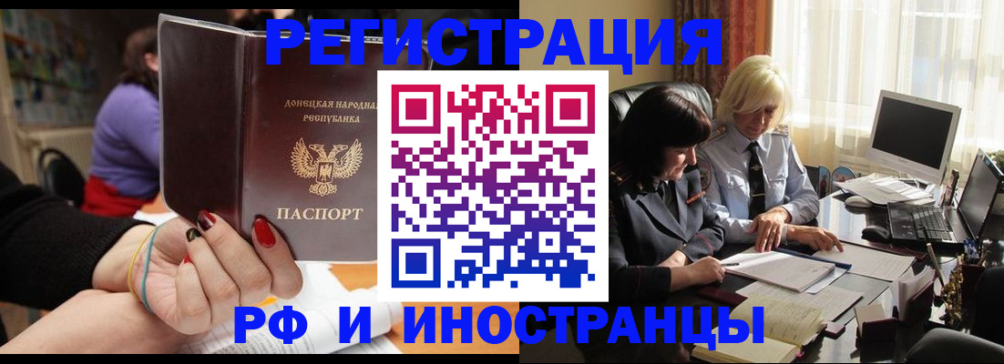 временная регистрация в Пролетарске