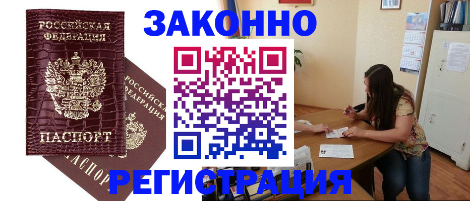 миграционный учет в Пролетарске