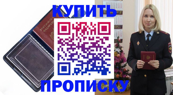 прописка поиск в Пролетарске
