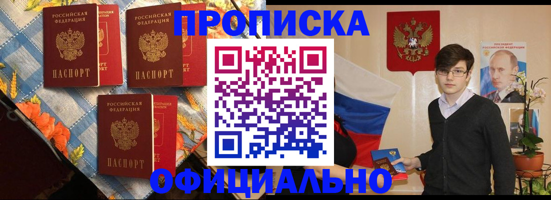 прописка для работы в Пролетарске