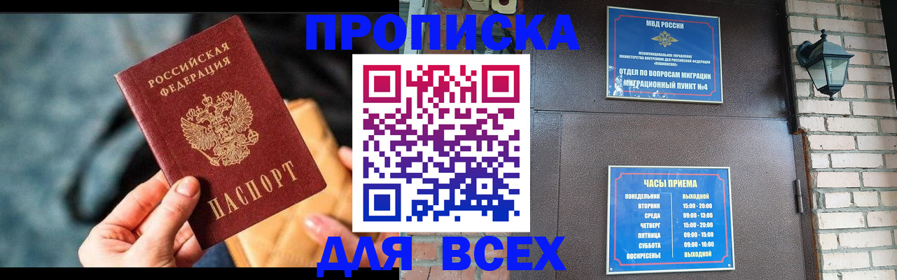 купить прописку в Пролетарске