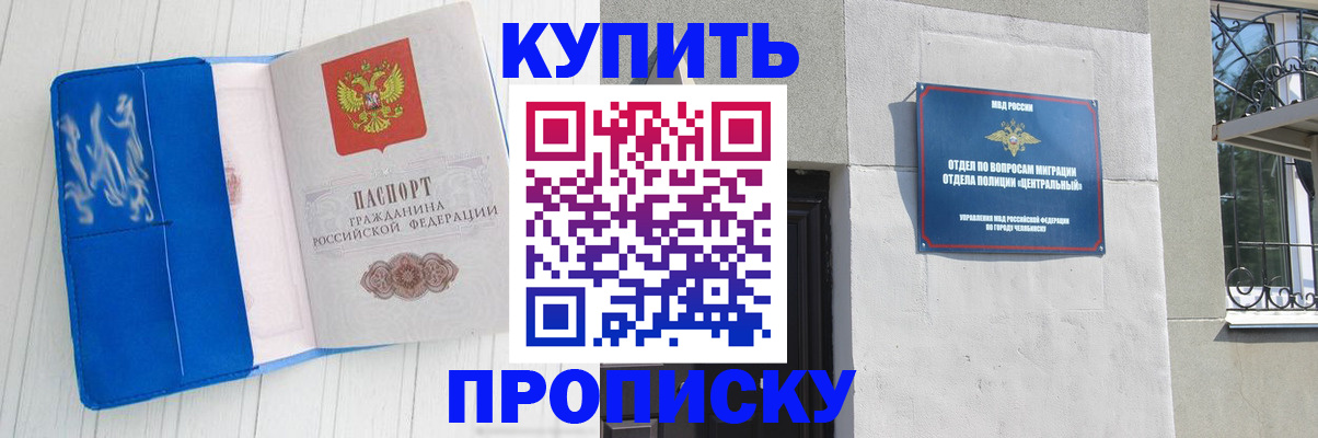 купить прописку в Пролетарске